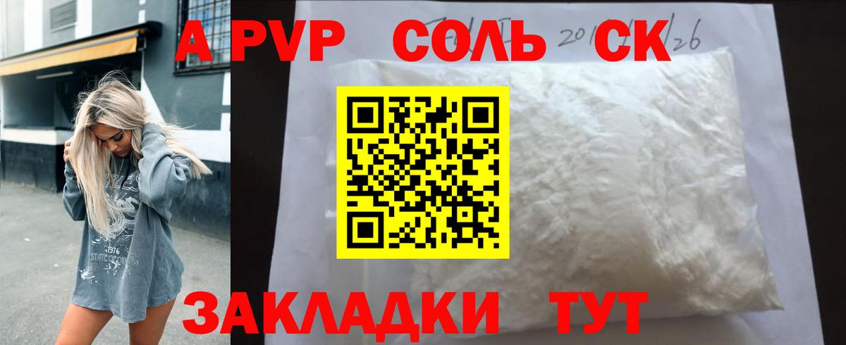 APVP Соль Альметьевск