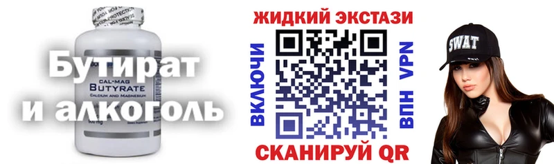 БУТИРАТ 99%  Альметьевск 