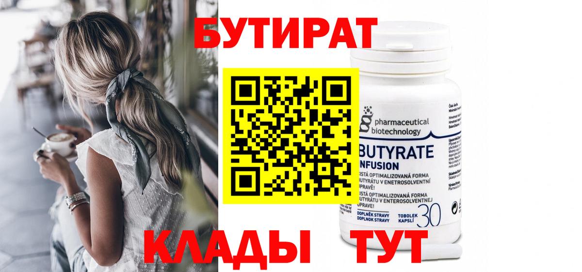Бутират вода Альметьевск