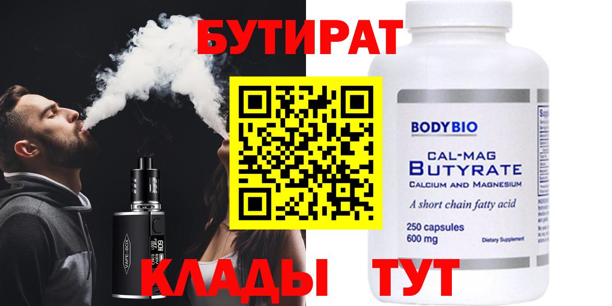 БУТИРАТ оксибутират Альметьевск