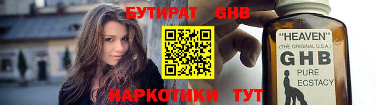 Бутират  Альметьевск  БУТИРАТ буратино 