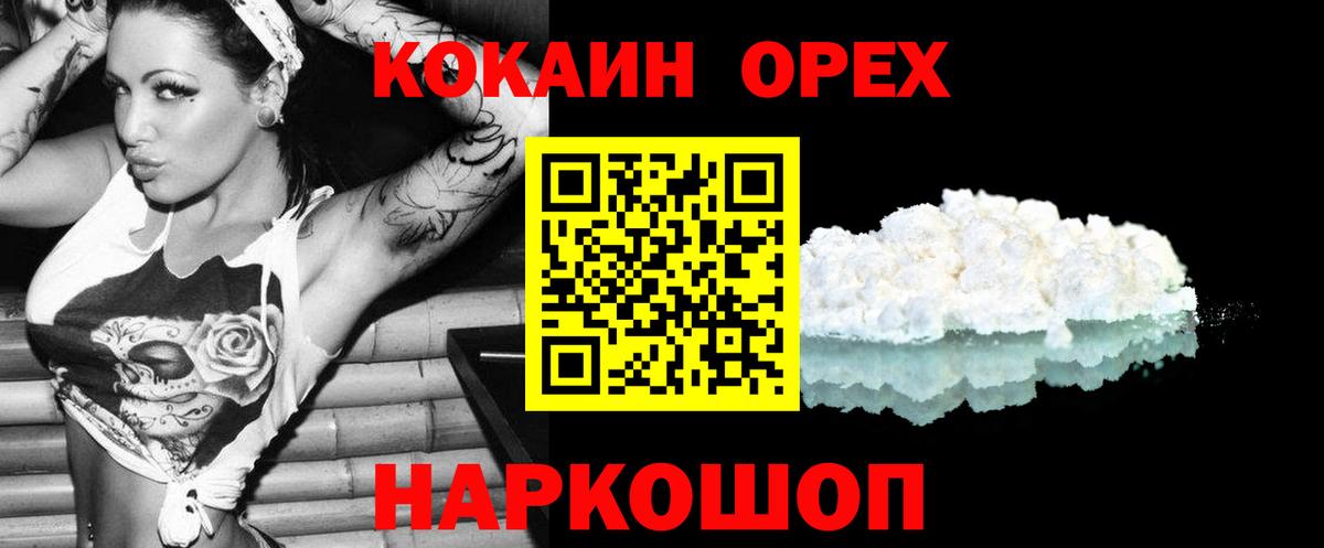 Кокаин 97% Альметьевск