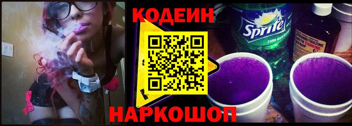 Кодеиновый сироп Lean Purple Drank  Альметьевск 
