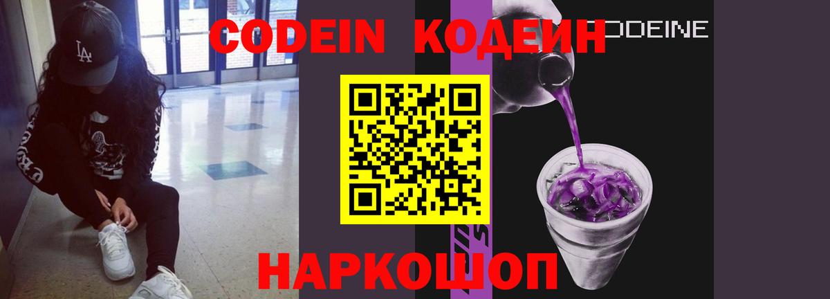 Codein Purple Drank Альметьевск