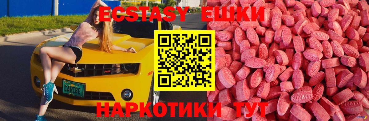Ecstasy TESLA  ЭКСТАЗИ  Альметьевск  Экстази круглые 