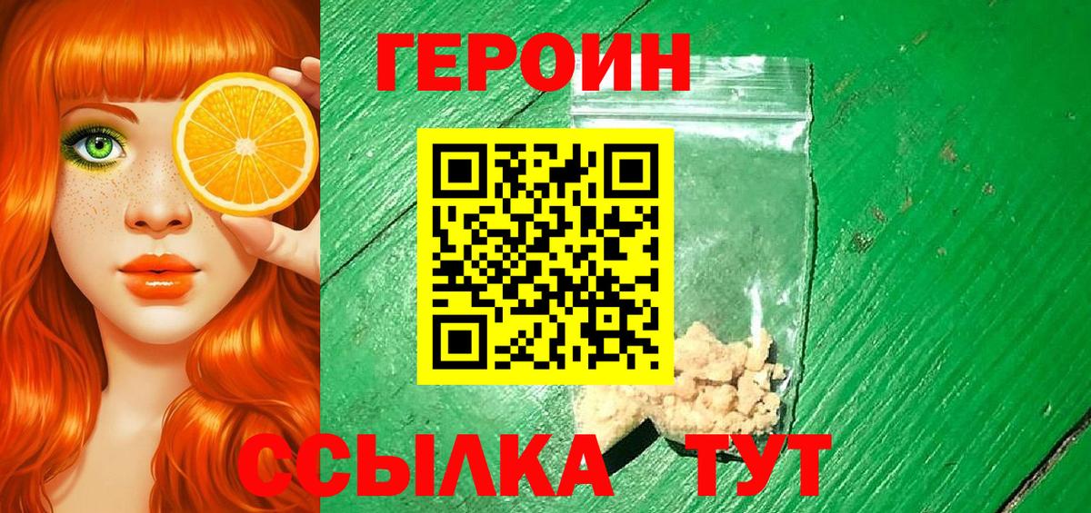Альметьевск  Героин герыч  Вход с VPN 