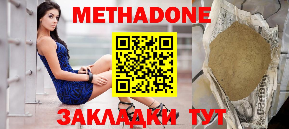 Альметьевск  МЕТАДОН белоснежный  Вход с VPN  Метадон кристалл 