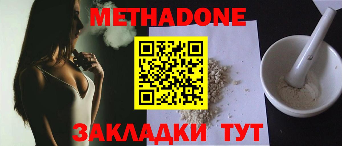 МЕТАДОН белоснежный  Альметьевск  МЕТАДОН methadone 