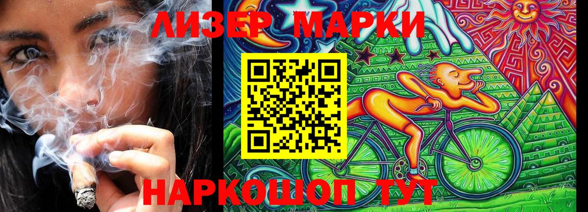 Наркотические марки 1,5мг Альметьевск